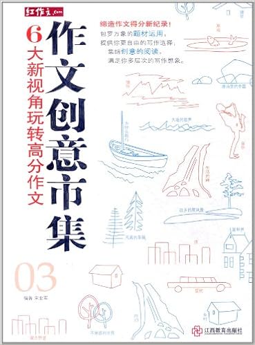 红作文 作文创意市集 6大新视角玩转高分作文 01 江西教育出版社 Books Amazon Ca
