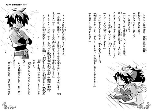 恋する雪のオトメ トリシアは魔法のお医者さん 秀久 南房 智史 小笠原 本 通販 Amazon 恋する雪のオトメ トリシアは魔法のお医者さん 秀久 南房 智史 小笠原 本 通販 Amazon