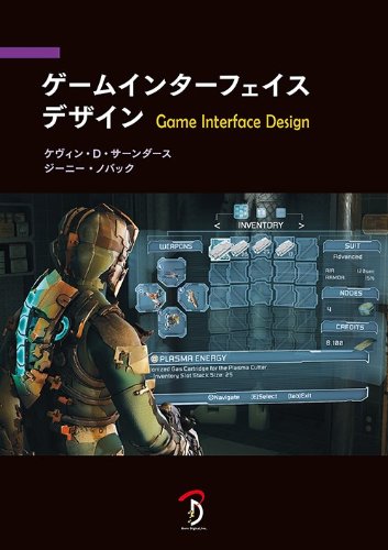 ゲームインターフェイスデザイン Kevin D Saunders Jeannie Novak 加藤 諒 株式会社bスプラウト 本 通販 Amazon