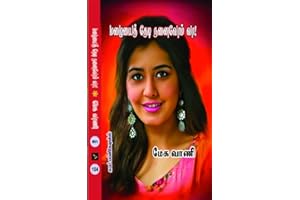 மழையைத் தேடி நனைவோம் வா! (Tamil Edition)