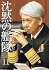 新装版 沈黙の艦隊 第11巻