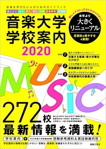 音楽大学 学校案内 国公立大 私大 短大 高校 中学 音楽学校 大学院 久美雄 堀内 本 通販 Amazon