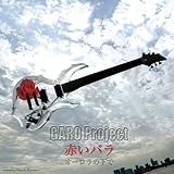 赤いバラ／オーロラの下で