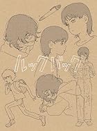 [Amazon.co.jp限定]劇場アニメ ルックバック Blu-ray 初回生産限定版(Amazon.co.jp限定特典:押山清高監督描き下ろしイラスト使用トートバッグ＋限定イベント抽選応募シリアルコード/メーカー特典:原作者・藤本タツキ先生描き下ろしイラスト使用B5アートカード)