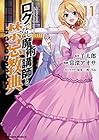 ロクでなし魔術講師と禁忌教典 第11巻