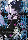 死神の花嫁 ～余命7日からの幸福 第2巻