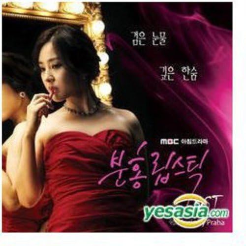 Amazon ピンクのリップスティック 韓国ドラマOST (MBC)(韓国盤) Various Artists アジアンポップ 音楽 Amazon ピンクのリップスティック 韓国ドラマOST (MBC)(韓国盤) Various Artists アジアンポップ 音楽