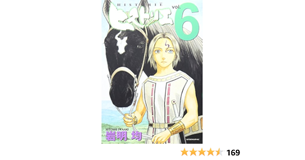 ヒストリエ 6 Historie Vol 6 Amazon Com Books
