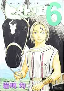 ヒストリエ 6 Historie Vol 6 Amazon Com Books