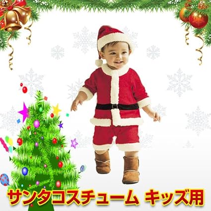 Amazon Co Jp サンタ コスチューム キッズ 子供用 95cm サンタ コスチューム 男の子 クリスマス衣装 子供用 サンタ コスチューム 子供用サンタ衣装 コスプレ コ スチューム 仮装 ホーム キッチン