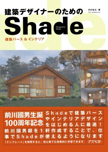 建築デザイナーのためのshade 河村 容治 本 通販 Amazon