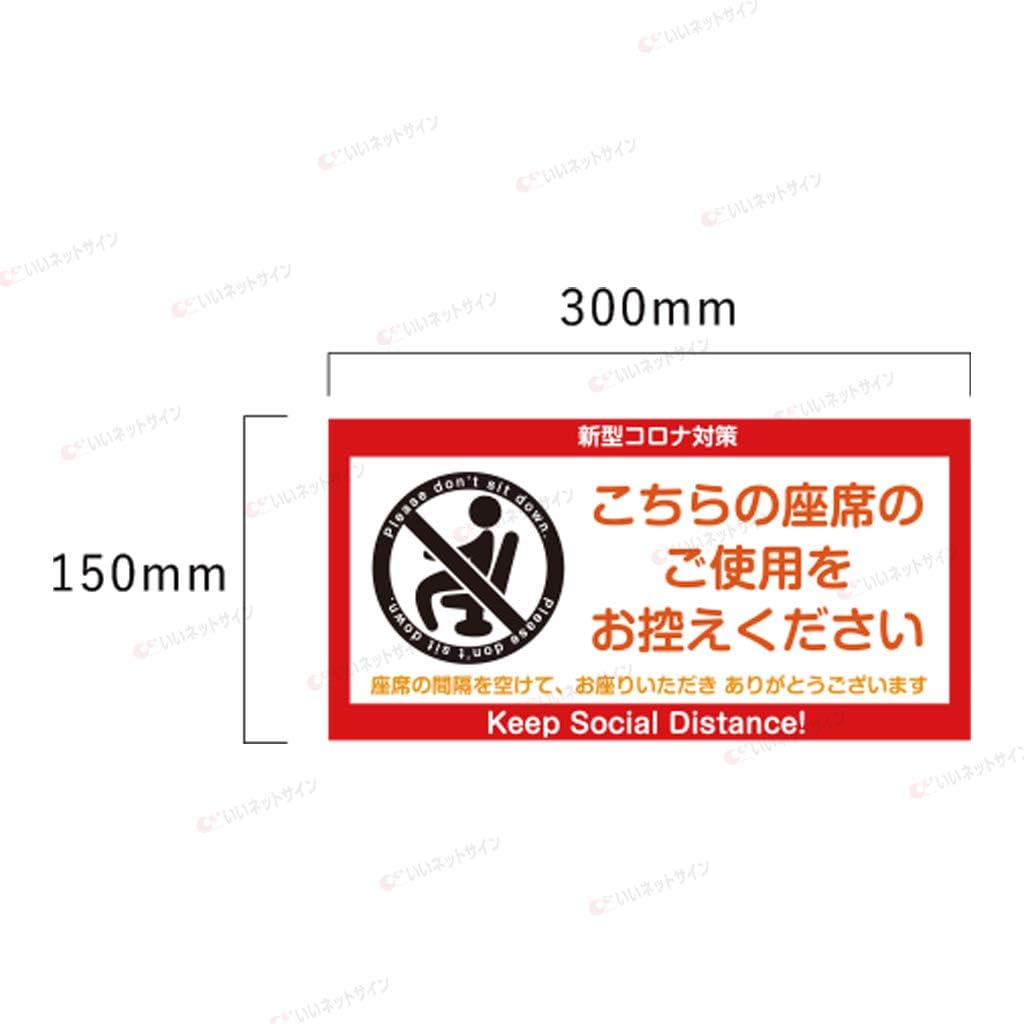 Amazon ソーシャルディスタンス 座席ステッカー H150 W300mm 赤 Attention Sticker シール ステッカー 文房具 オフィス用品
