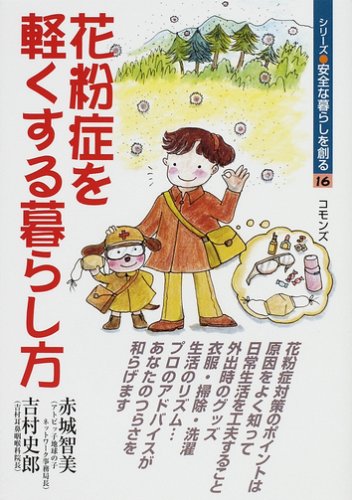 I Make A Living And Safety Series Way Of Life That Lightly Hay Fever 08 Isbn Japanese Import Tomomi Akagi Amazon Com Books I Make A Living And Safety Series Way Of Life That Lightly Hay Fever 08 Isbn Japanese Import Tomomi Akagi Amazon Com Books