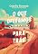 Livro O que deixamos para trás