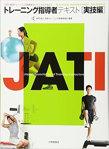 JATI-ATI 資格対策教材　2冊 JATI認定資格取得のための学習教材｜認定資格｜JATI-日本