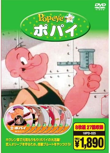 Amazon ポパイ Dvd8枚組 18pd 025 アニメ