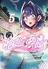 ねがいあい ~ハジメテ同士のはじらい遊戯~ 第5巻