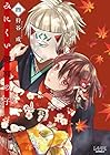 みにくい遊郭の子 第4巻