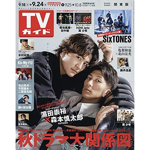 週刊テレビガイド 表紙 モデル 一覧 ファッション雑誌ガイド