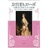 おだまり、ローズ: 子爵夫人付きメイドの回想