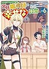 宮廷鍛冶師の幸せな日常 ～ブラックな職場を追放されたが、隣国で公爵令嬢に溺愛されながらホワイトな生活を送ります～ 第6巻