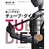美しくやせる！　チューブ・ダイエット 【特製チューブ付き】メリハリＢＯＤYが簡単に手に入る！ (扶桑社ムック)