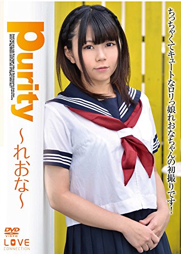 purity　れおな