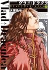 ヴラド・ドラクラ 第10巻
