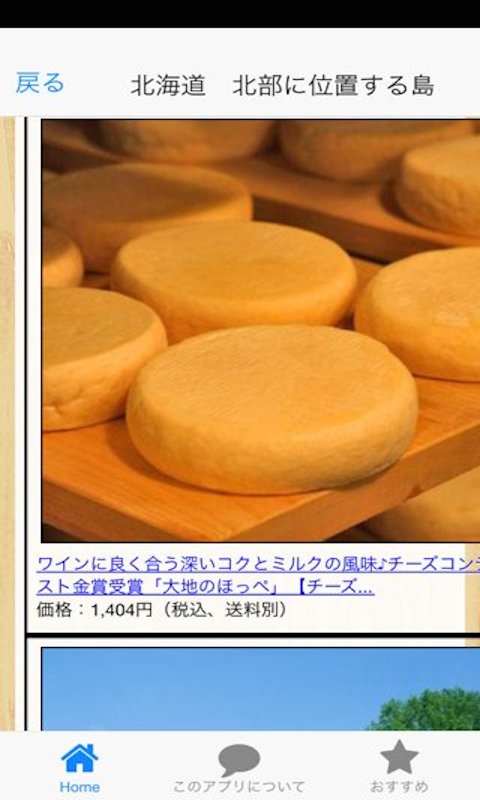 Amazon Com 全国の特産物 Appstore For Android