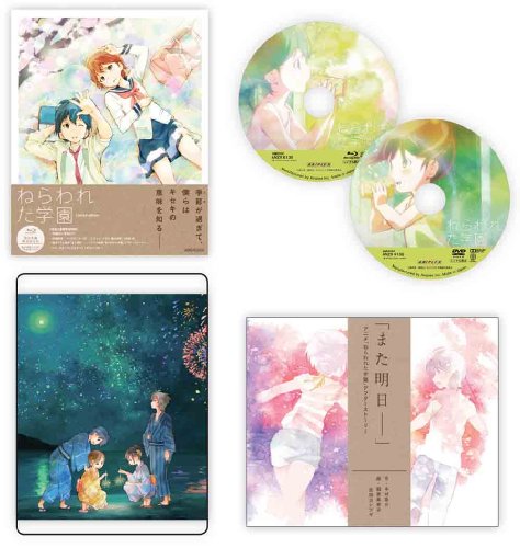 ねらわれた学園(完全生産限定版) [Blu-ray]