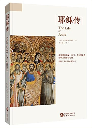 耶稣传 法 欧内斯特 勒内 Amazon Com Books
