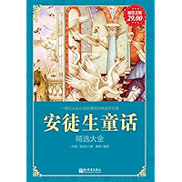 安徒生童话精选大全 (Chinese Edition) book cover