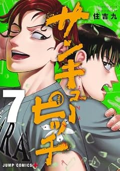 サンキューピッチの最新刊
