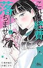 これは経費で落ちません! ～経理部の森若さん～ 第11巻