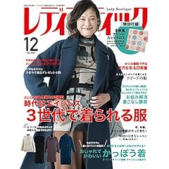 レディブティック 表紙画像