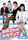 [DVD]お隣さんは元ダンナ DVD-BOX1