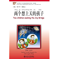 Chinese Breeze - Two Children Seeking the Joy Bridge (Chinese Edition) book cover