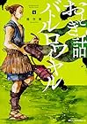 おとぎ話バトルロワイヤル 第4巻
