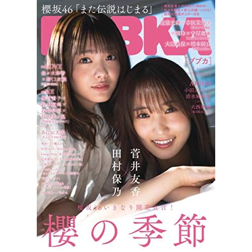 菅井友香 表紙 モデル 一覧 ファッション雑誌ガイド