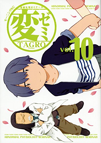 変ゼミ 10 モーニング Kc ro 本 通販 Amazon