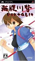 Umihara Kawase Portable [Japan Import]