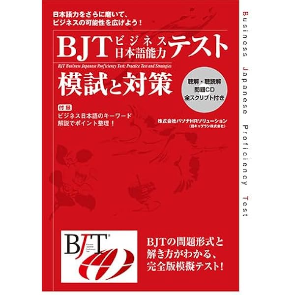 2/14限定・4冊セット|新品| BJTビジネス日本語能力テスト音声ファイル付き 4冊セット|新品| BJTビジネス日本語能力テスト・音声ファイル