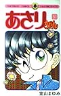 あさりちゃん 第51巻