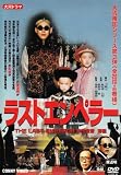 [DVD]ラストエンペラー DVD-BOX