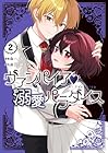 ヴァンパイア・溺愛パラダイス 第2巻