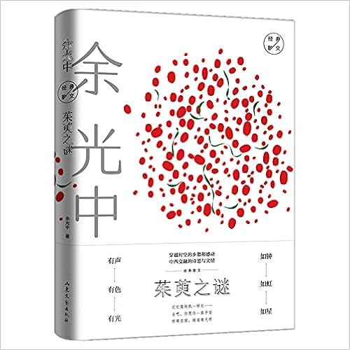 茱萸之谜 余光中经典散文 穿越时空的乡愁与感动 中西交融的诗思与文情 有声有色有光 如钟如虹如星 余光中 Amazon Com Books