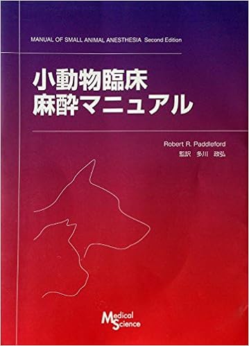 小動物臨床麻酔マニュアル Sandee M Hartsfield 政弘 多川 昇三 岡野 Robert R Paddleford 本 通販 Amazon