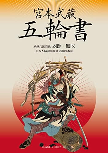 Amazon.com: 宮本武藏: 地之卷(Traditional Chinese Edition) eBook