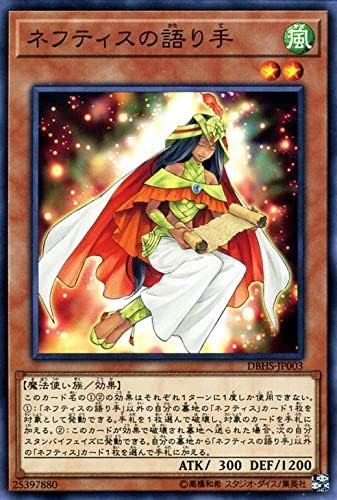 Amazon 遊戯王カード ネフティスの語り手 ノーマル デッキビルドパック ヒドゥン サモナーズ Dbhs 効果モンスター 風属性 魔法使い族 ノーマル トレカ 通販 Amazon 遊戯王カード ネフティスの語り手 ノーマル デッキビルドパック ヒドゥン サモナーズ Dbhs 効果モンスター 風属性 魔法使い族 ノーマル トレカ 通販