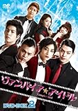 [DVD]ヴァンパイア☆アイドル DVD-BOX2